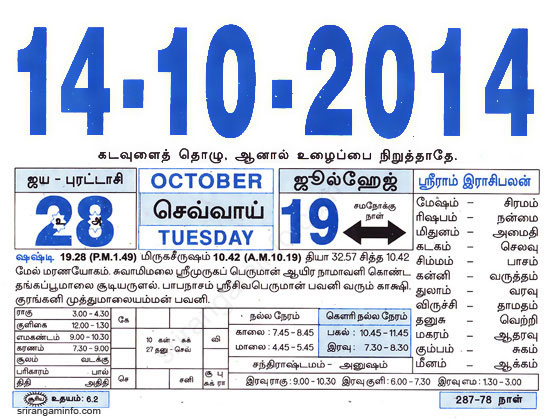 Tamil daily Calendar