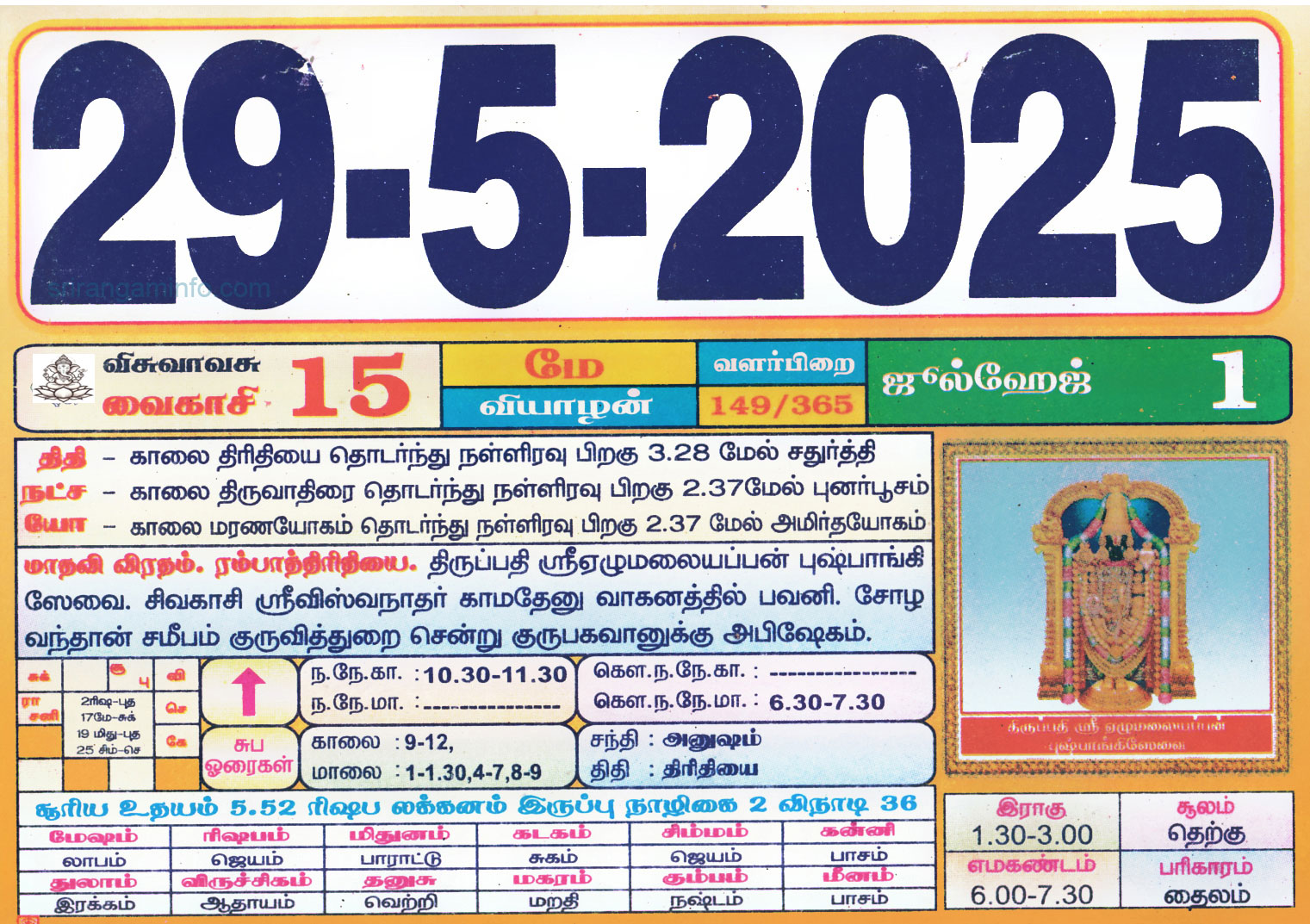Tamil daily Calendar