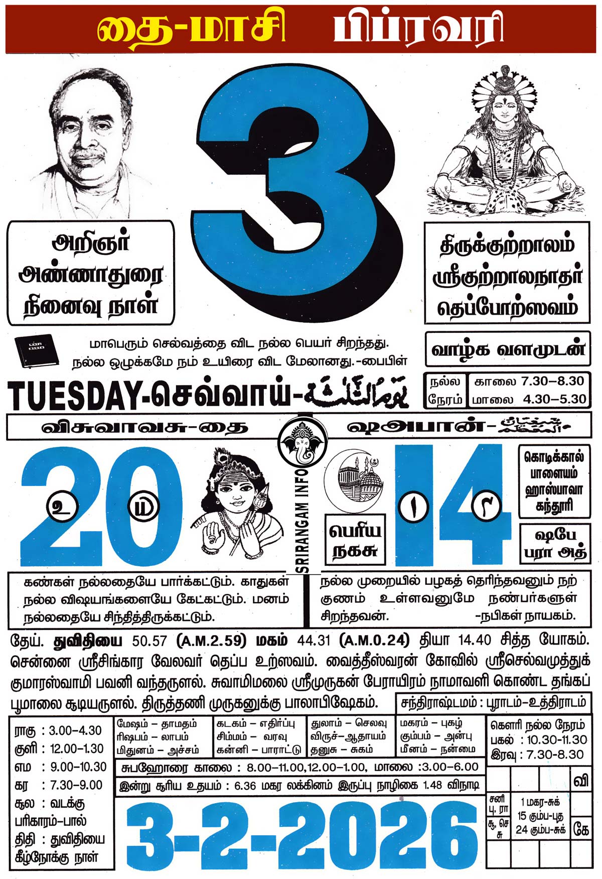 Tamil daily Calendar, Tamil Calendar