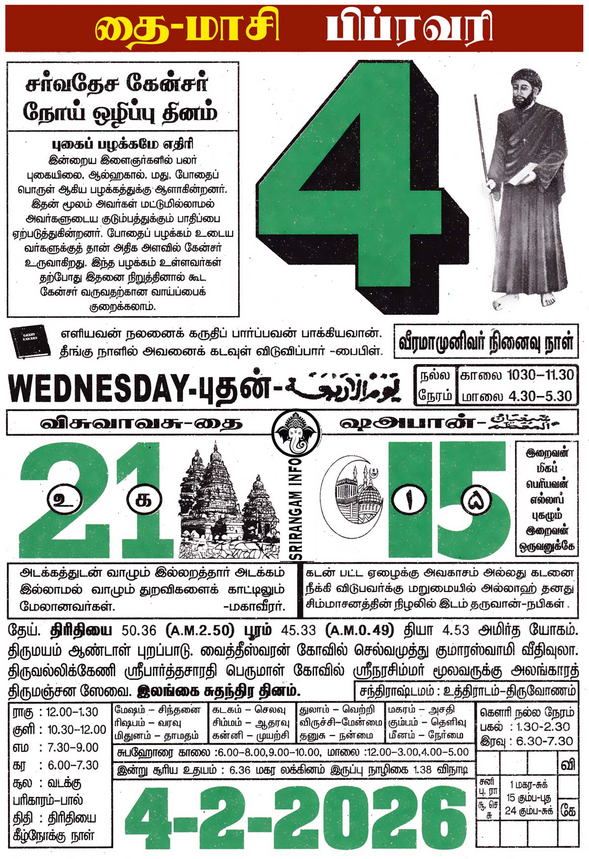Tamil daily Calendar, Tamil Calendar